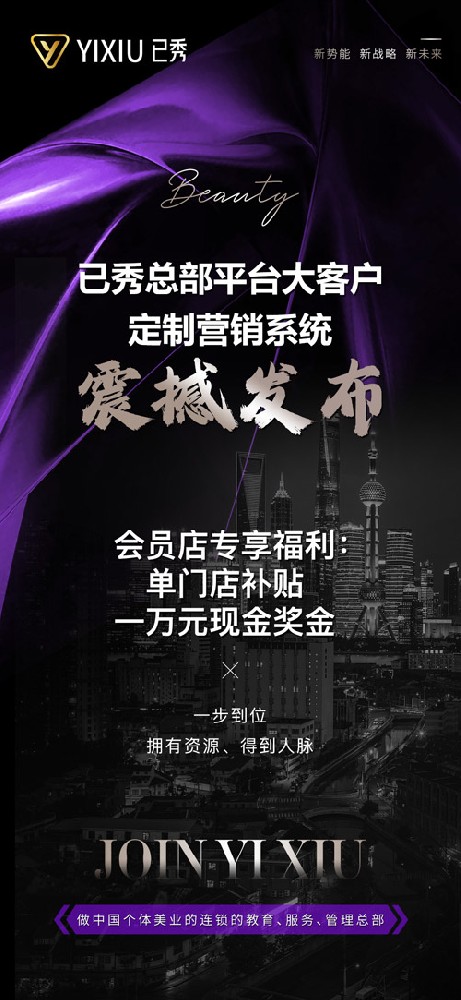 已秀连锁减肥合作