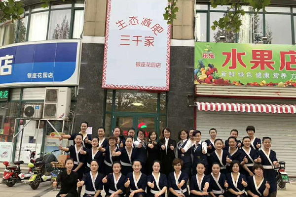 三千家减肥项目免费合作招商