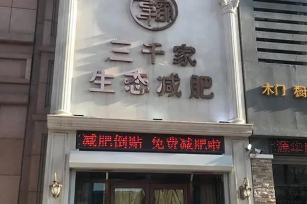 已秀古方减肥如何合作
