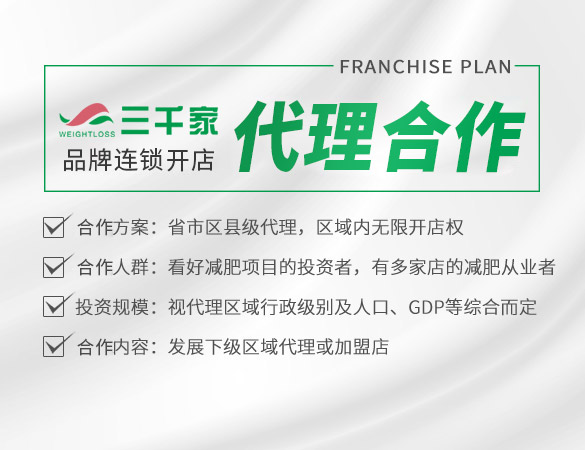 减肥店投资代理模式