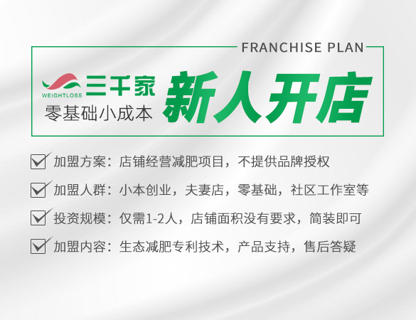 零基础小成本开店模式