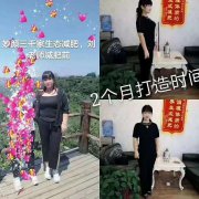 小胖妞整体塑形成S型身材