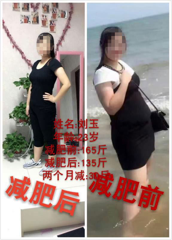 一年长的肉两个月减回去